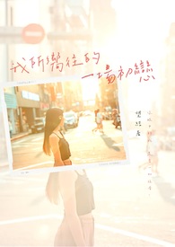我所向往的一所中学