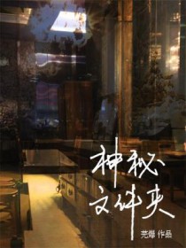 神秘文物获取攻略